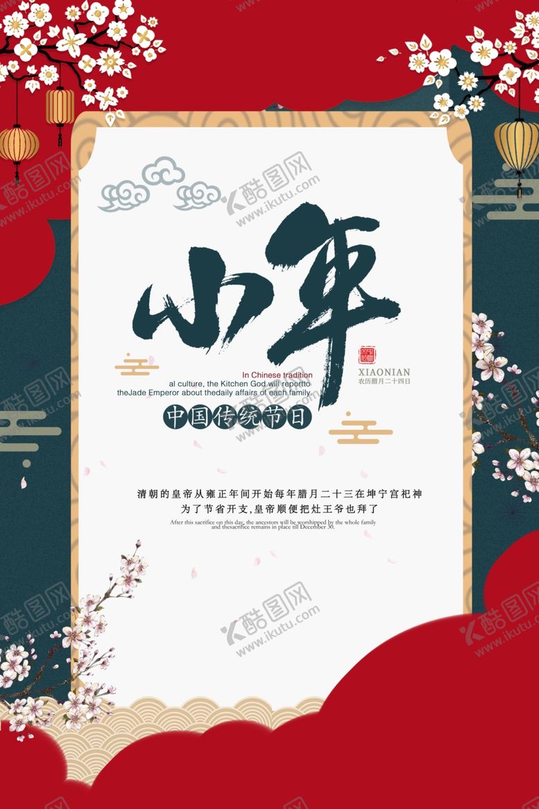 编号：43632109201251264913【酷图网】源文件下载-小年