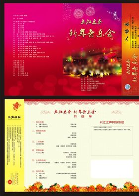 入场券新年音乐会