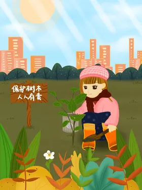 312植树节  插画  模板