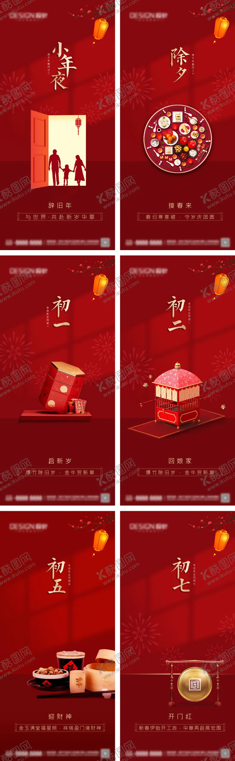 编号：88504201110103544292【酷图网】源文件下载-小年除夕春节年俗系列海报