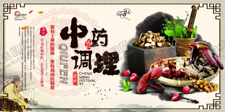 中药调理医医养生医草