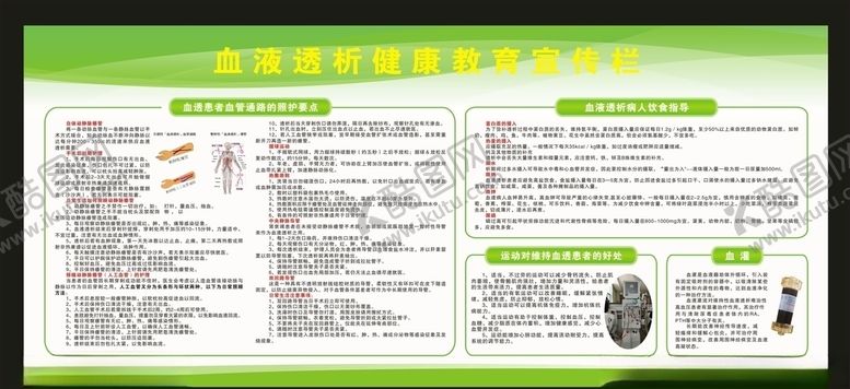 编号：98213210080434362370【酷图网】源文件下载-健康教育宣传栏