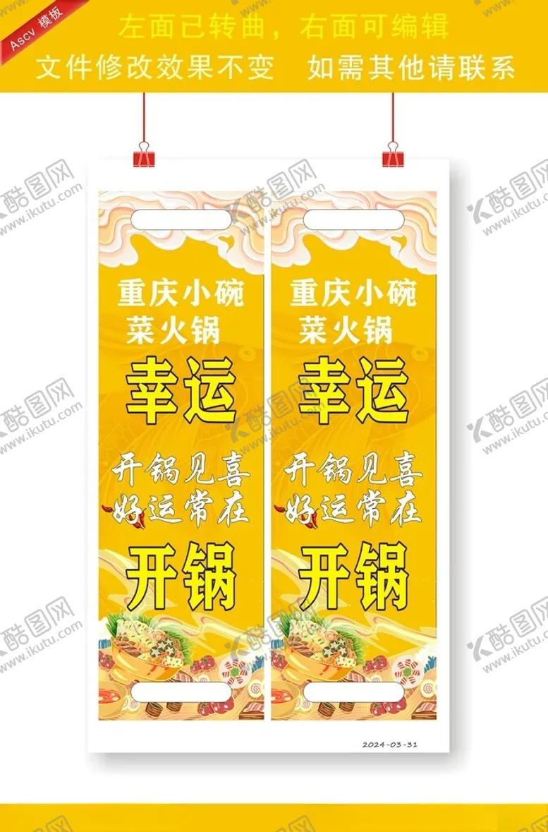 编号：30240102071900042404【酷图网】源文件下载-国潮火锅腰封