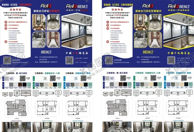 编号：22945704251314326042【酷图网】源文件下载-瓷砖三折页