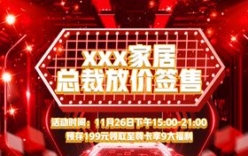 总裁放价签售