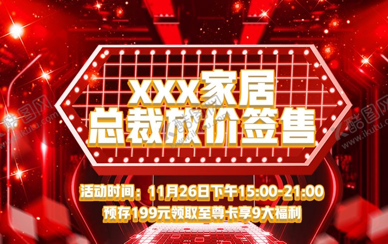 编号：43509705240243292131【酷图网】源文件下载-总裁放价签售