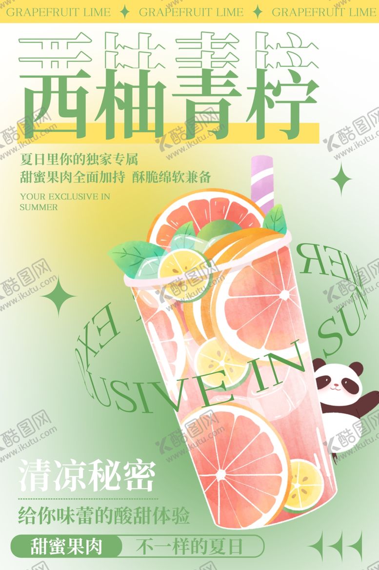 编号：40765210060544545169【酷图网】源文件下载-西柚青柠夏日清凉饮品