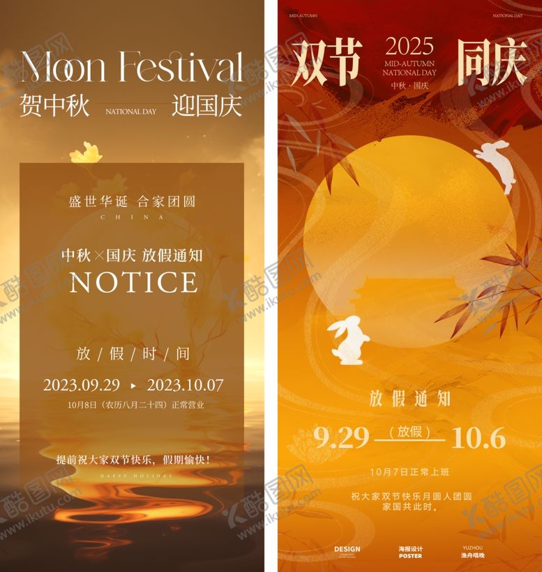 编号：53258210312312567581【酷图网】源文件下载-中秋国庆放假通知