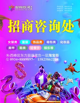 海报招商海报