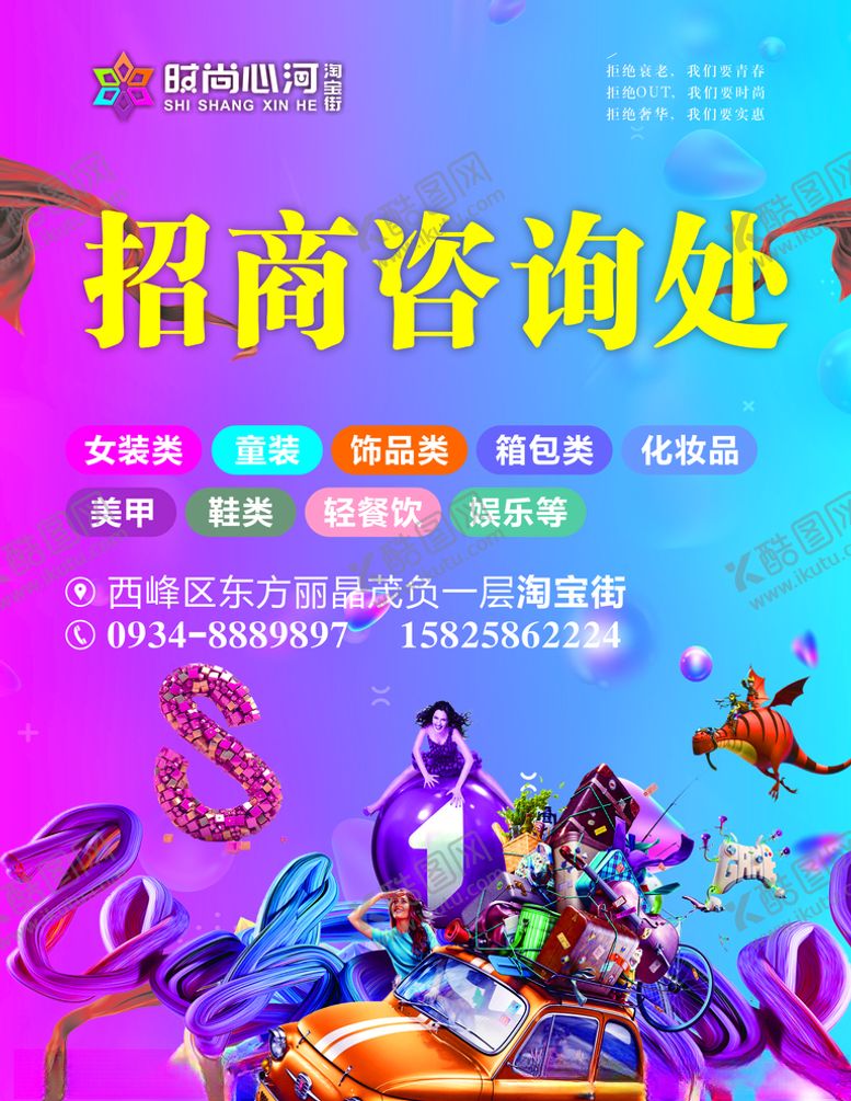 编号：54080210200404013869【酷图网】源文件下载-海报招商海报