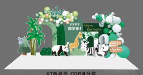 森系宝宝宴