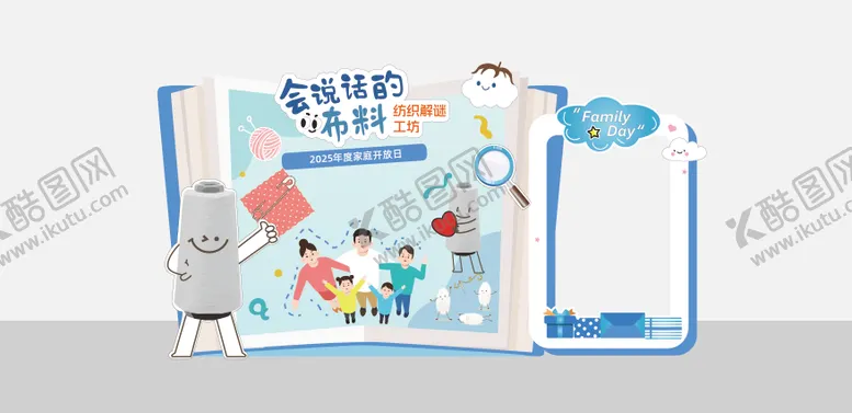 编号：68337501051410441517【酷图网】源文件下载-小清新家庭日背景板美陈