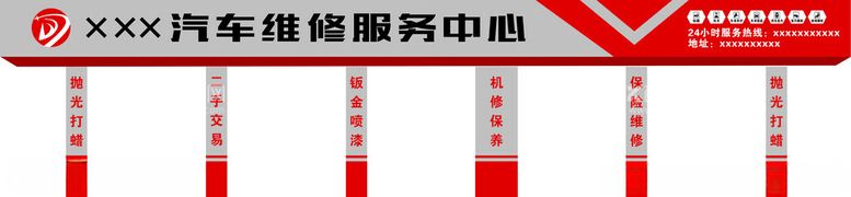 编号：16075512130024032725【酷图网】源文件下载-汽修门头