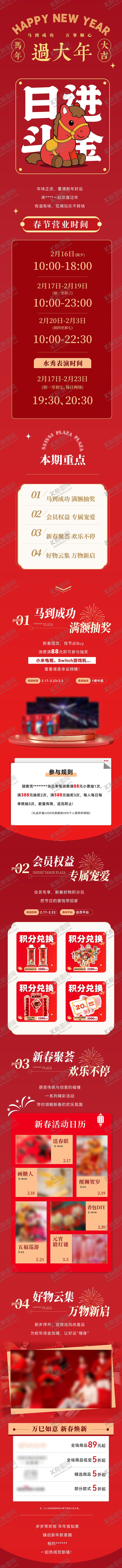 编号：92702602101828249699【酷图网】源文件下载-新年长图推文商场海报