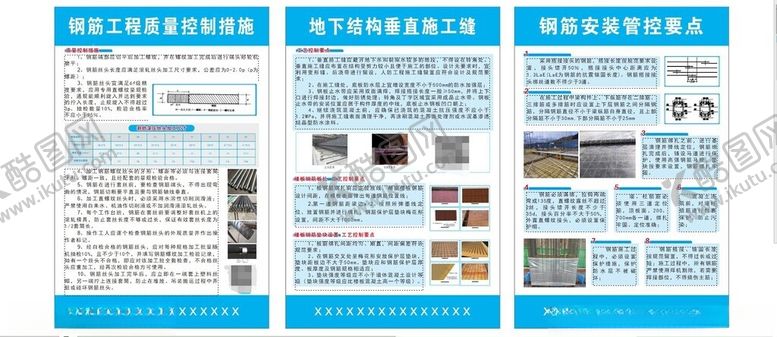 编号：58854901231921132724【酷图网】源文件下载-钢筋安装管控要点
