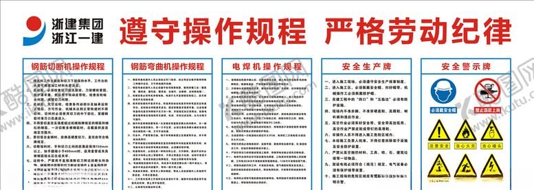 编号：36375410051758387076【酷图网】源文件下载-钢筋棚操作规程