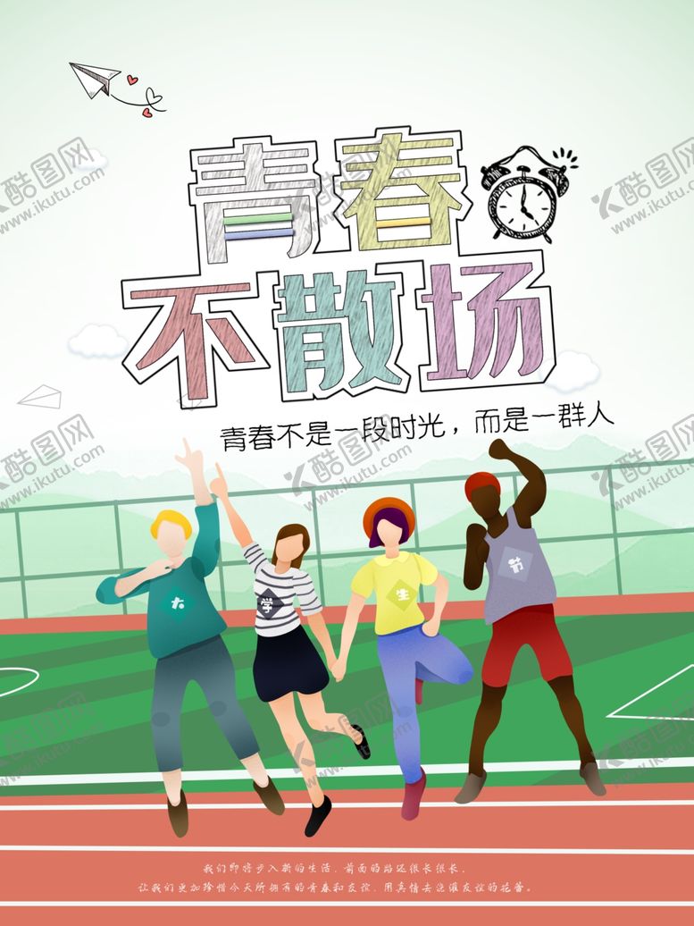 编号：53345705041056185271【酷图网】源文件下载-毕业季