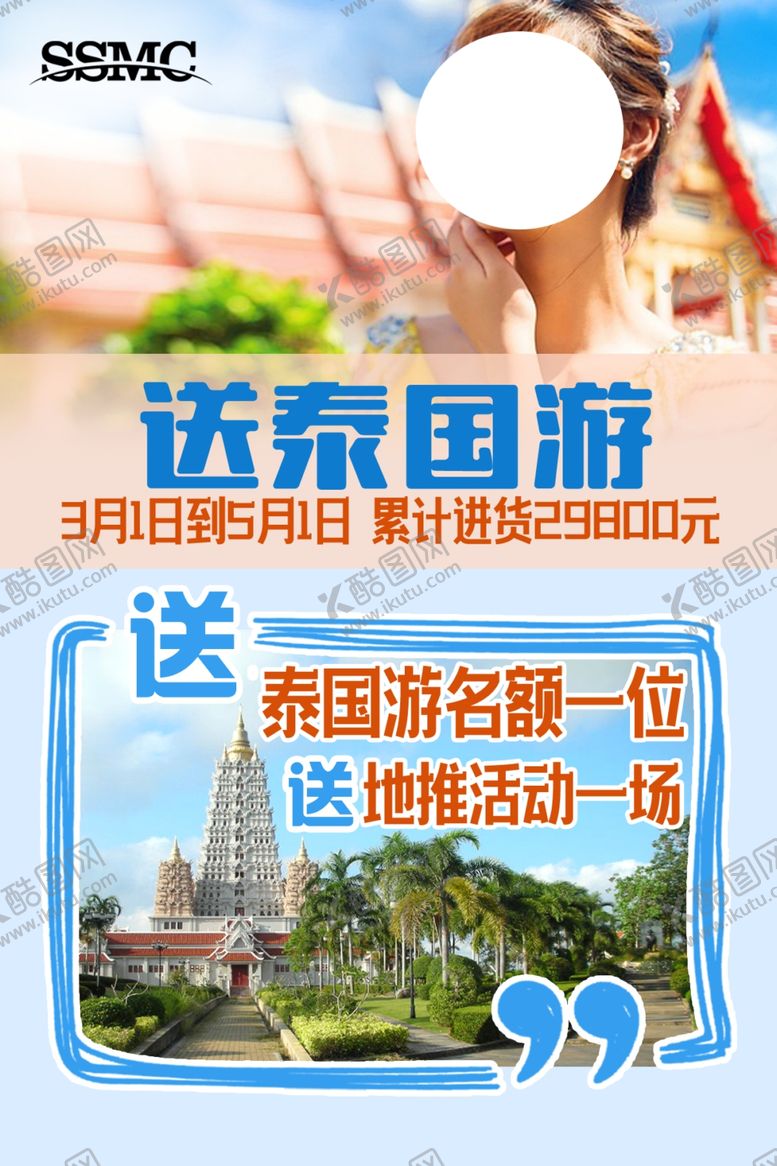 编号：48739105040010367202【酷图网】源文件下载-泰国游