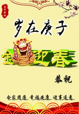 2020迎新春春节鼠年庚子祝