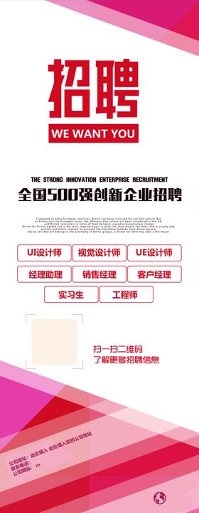 创意招聘海报