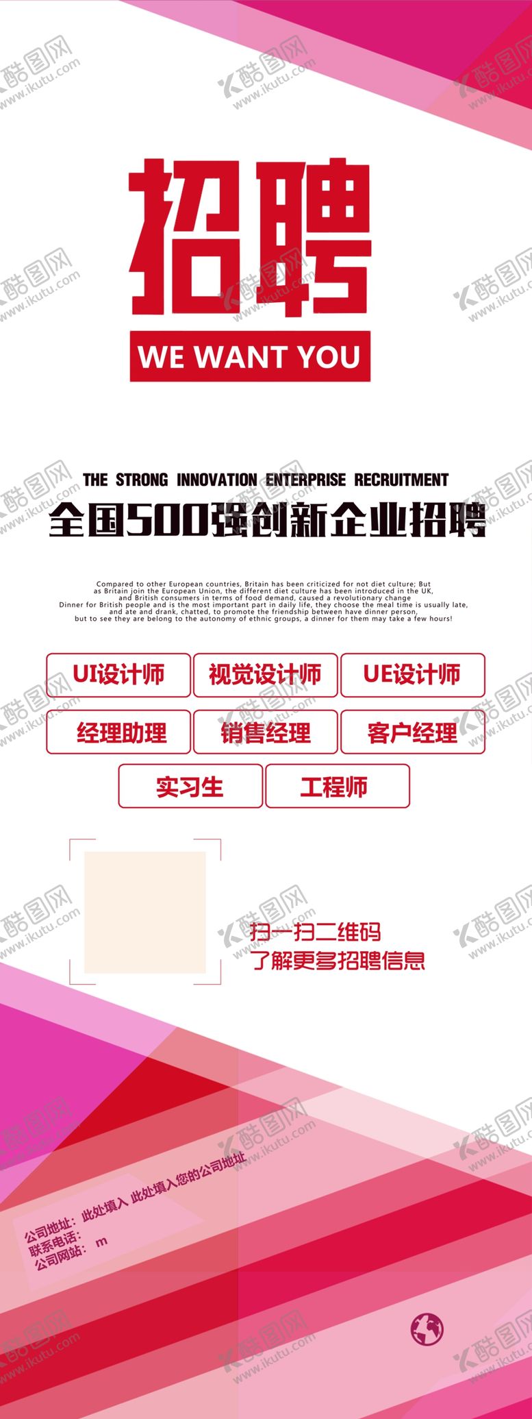编号：29368706271155283422【酷图网】源文件下载-创意招聘海报