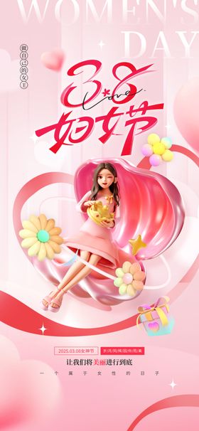 38妇女节海报