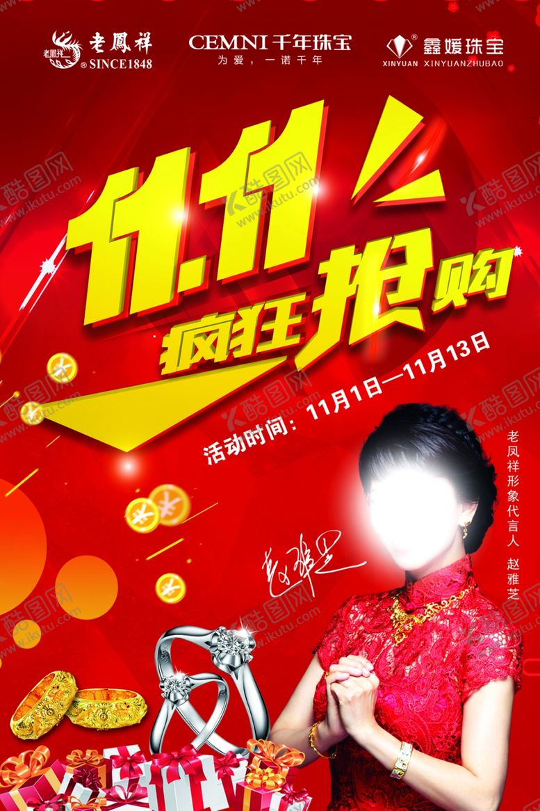 编号：46778806291116126578【酷图网】源文件下载-珠宝海报