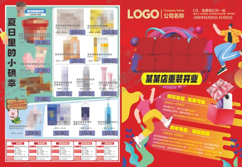 编号：77013504242136385455【酷图网】源文件下载-超市DM促销活动海报快讯彩页