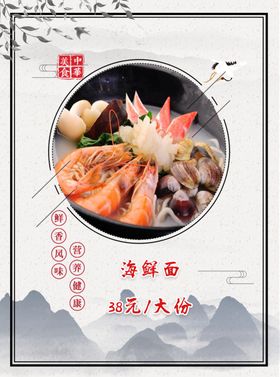 海鲜面价格表二十三美味健康
