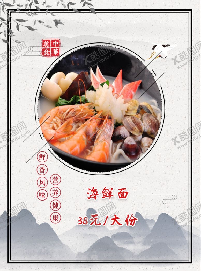 编号：77640807031425294825【酷图网】源文件下载-海鲜面价格表二十三美味健康