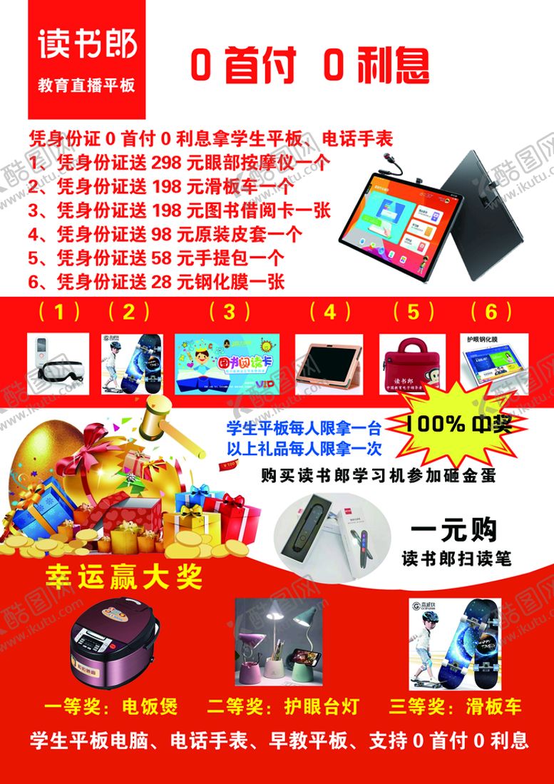 编号：08142609112350257081【酷图网】源文件下载-读书郎彩页