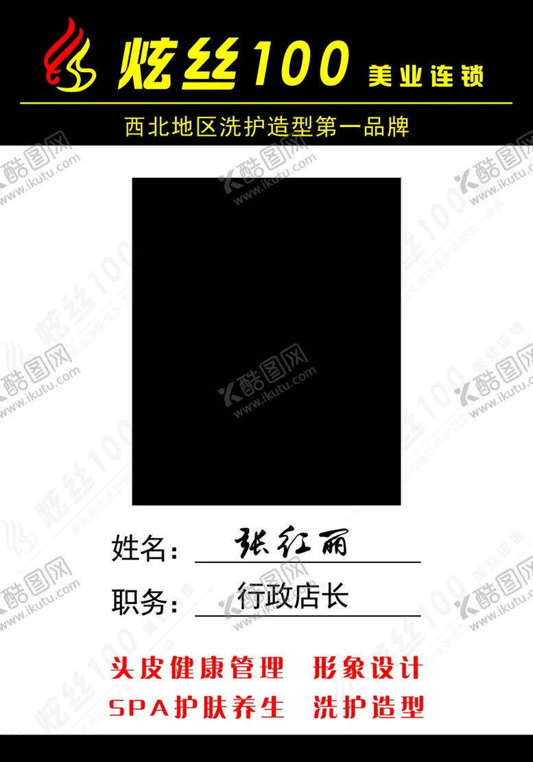 编号：38171804301409523571【酷图网】源文件下载-工作证