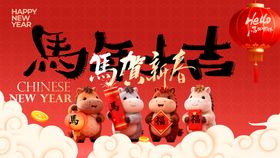 2026马年新年快乐元旦背景板宣海报