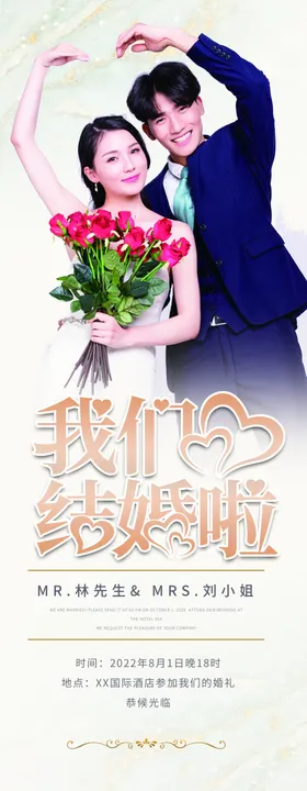 婚礼展架
