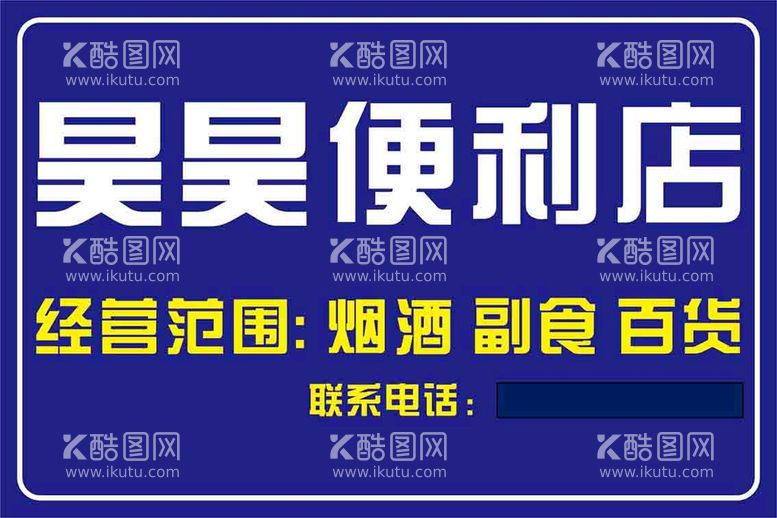 编号：52080112021029333192【酷图网】源文件下载-喷绘