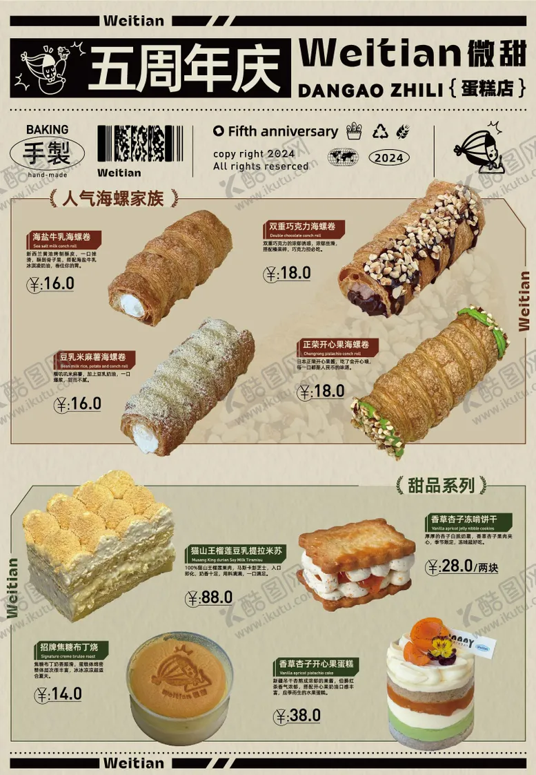 编号：40126706151152169041【酷图网】源文件下载-面包菜单