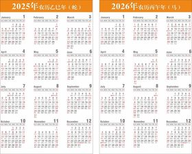 2025-2026年月历