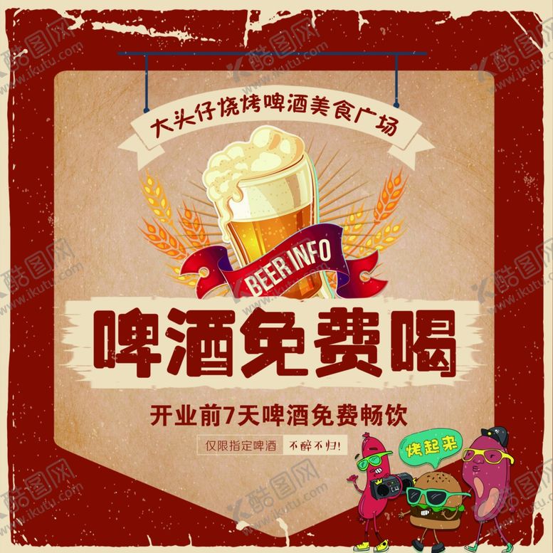 啤酒活动海报喷绘节复古