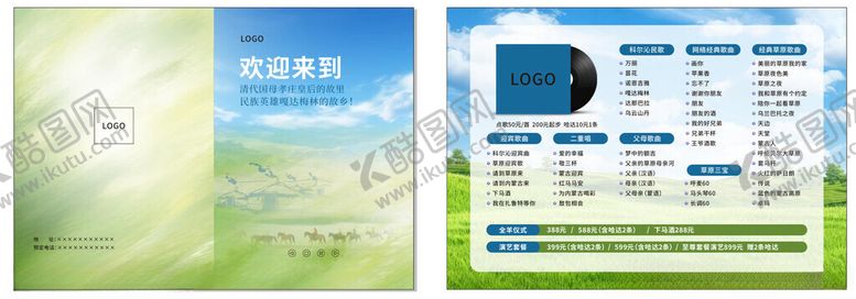 编号：75198404102300415799【酷图网】源文件下载-蒙古族歌单草原