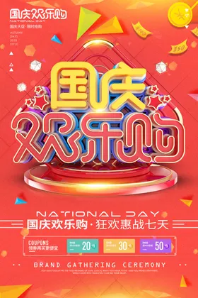 国庆节海报