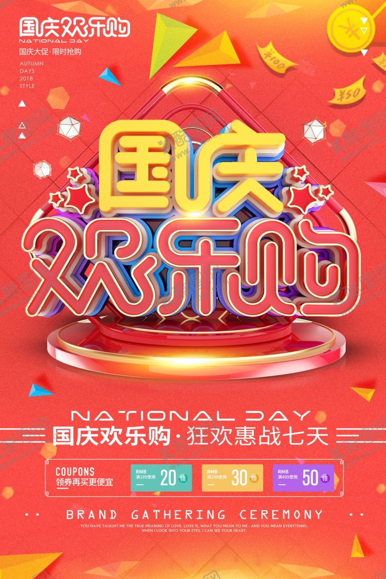 编号：74339809282100145517【酷图网】源文件下载-国庆节海报