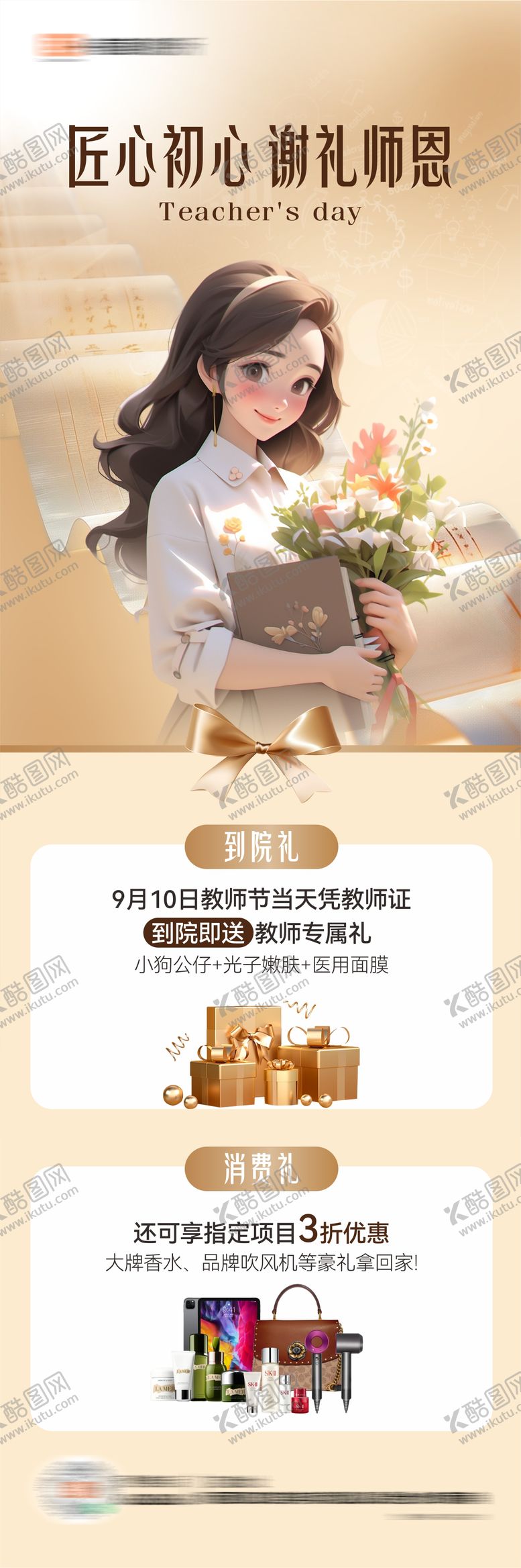 编号：74166806151137167006【酷图网】源文件下载-教师节活动海报