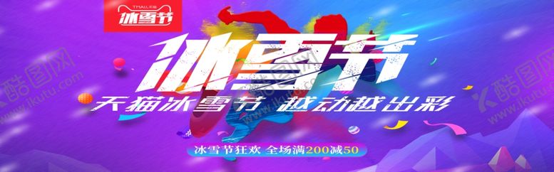 编号：81714210040646558766【酷图网】源文件下载-冰雪节