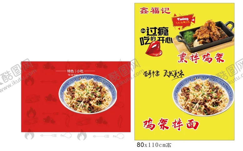 编号：66494010220214028164【酷图网】源文件下载-拌面
