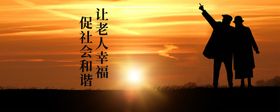 老人黄昏banner