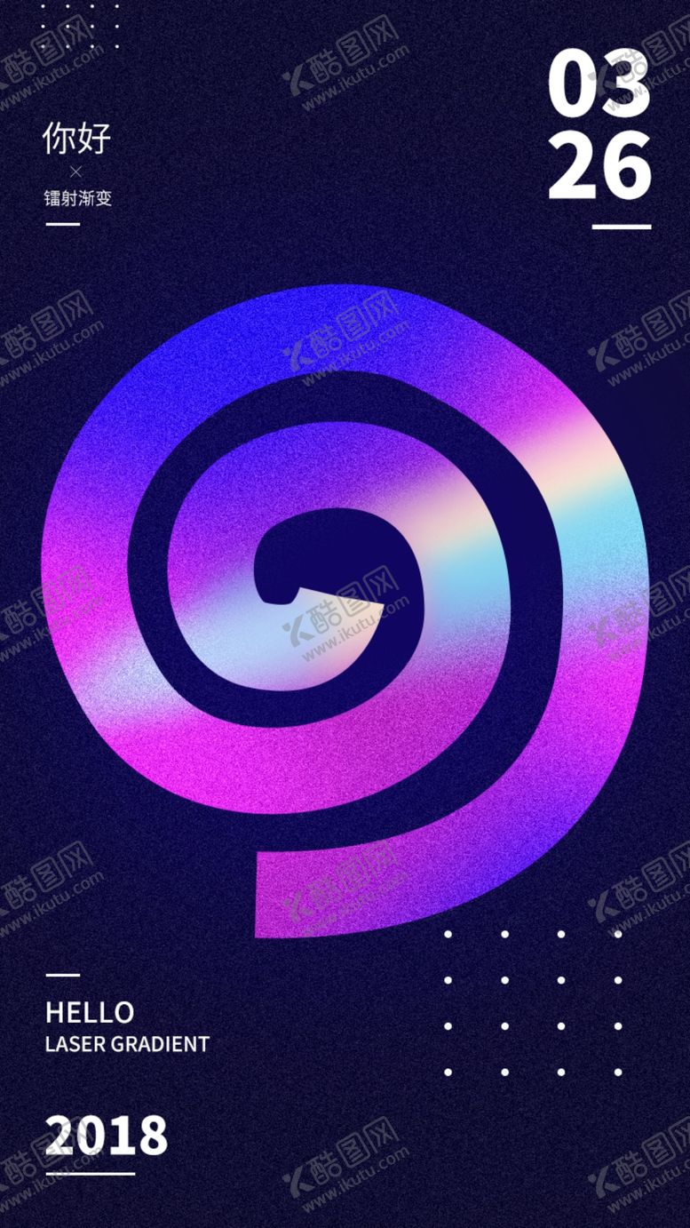 编号：62287209291642117980【酷图网】源文件下载-镭射渐变