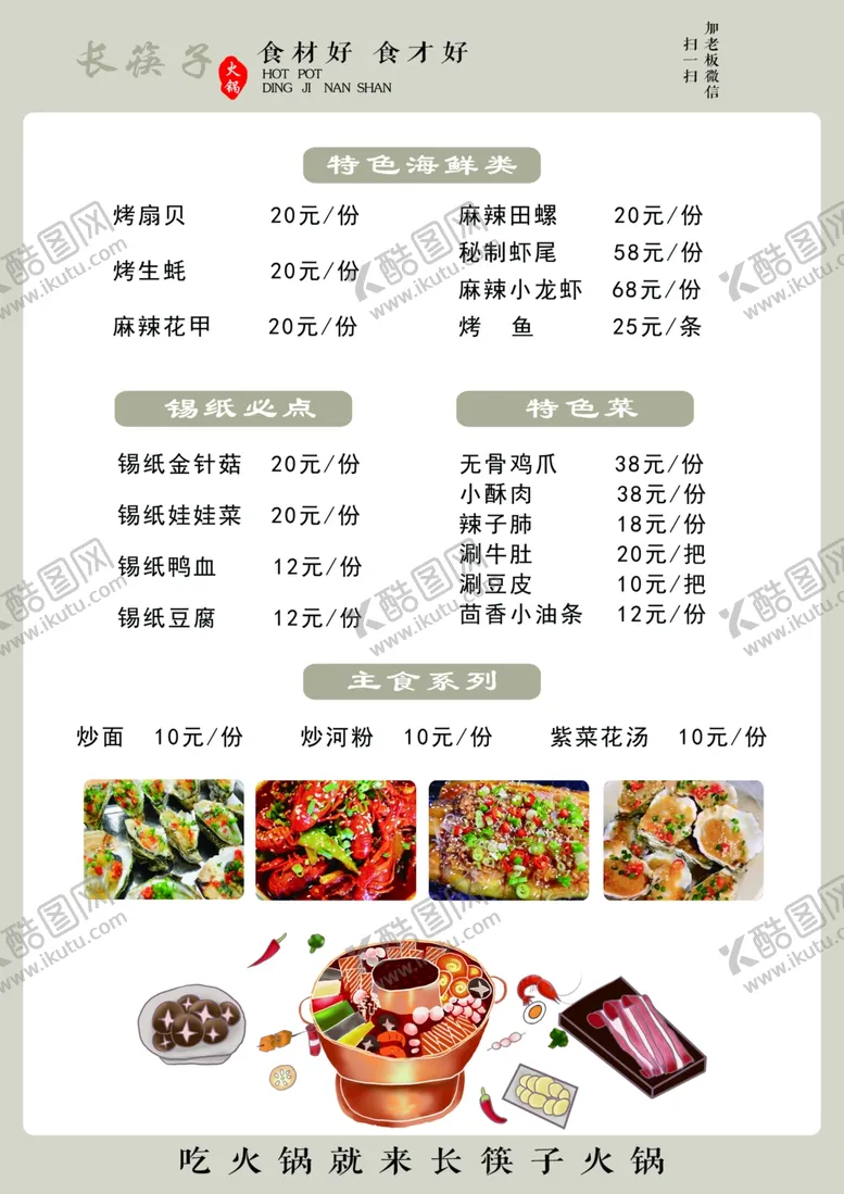 编号：16497901240911068583【酷图网】源文件下载-烧烤菜单
