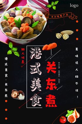 关东煮