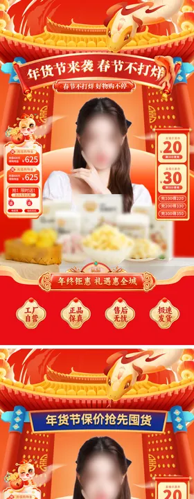 直播间年货节贴片