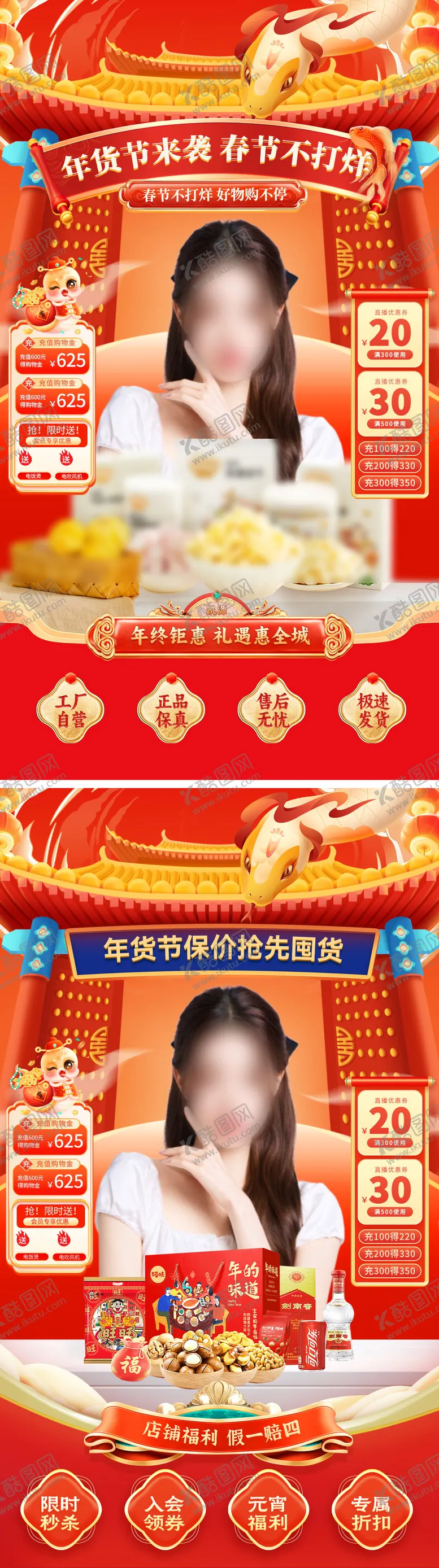 编号：35172201121625593758【酷图网】源文件下载-直播间年货节贴片